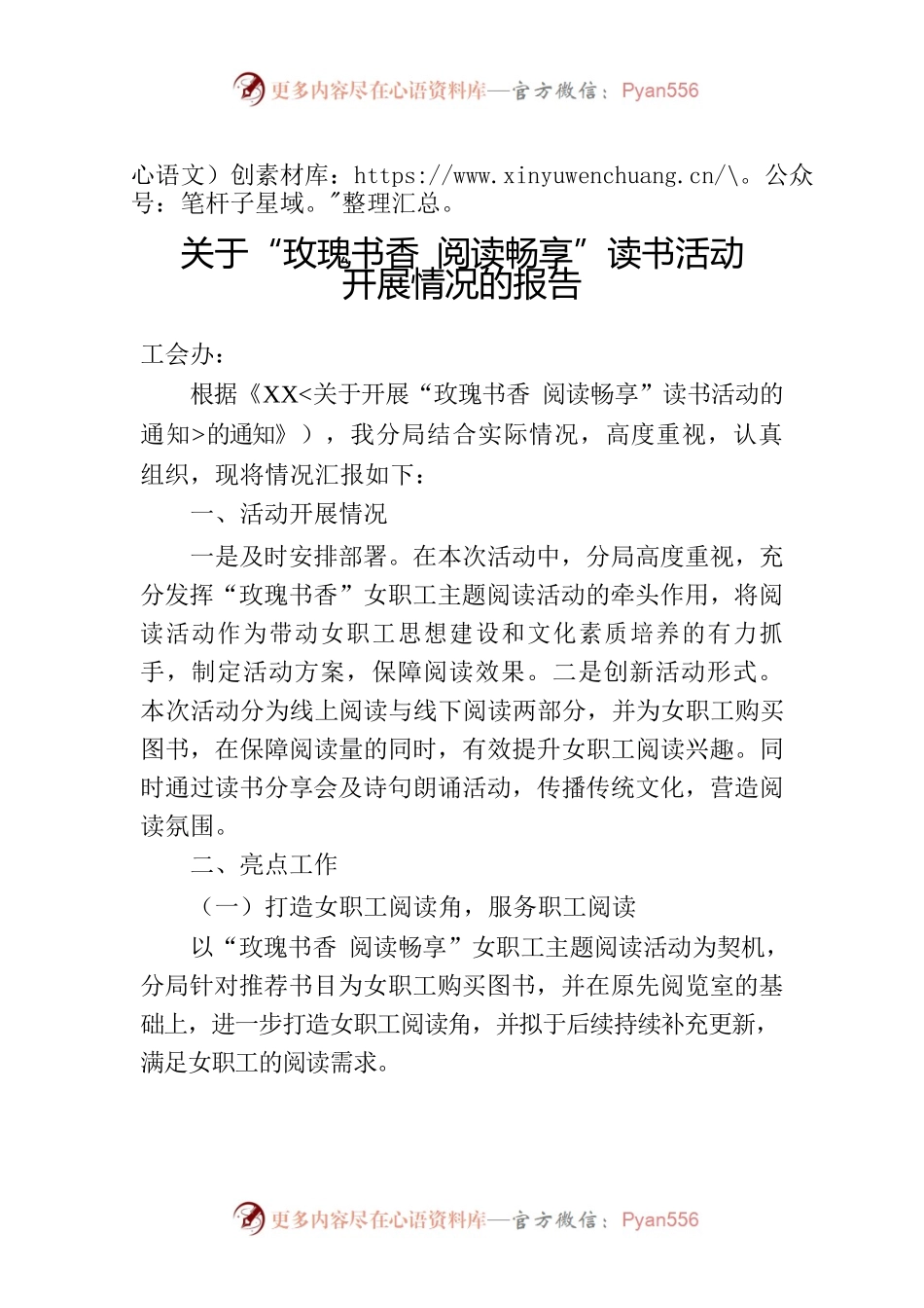 关于“玫瑰书香 阅读畅享”读书活动开展情况的报告.docx_第1页
