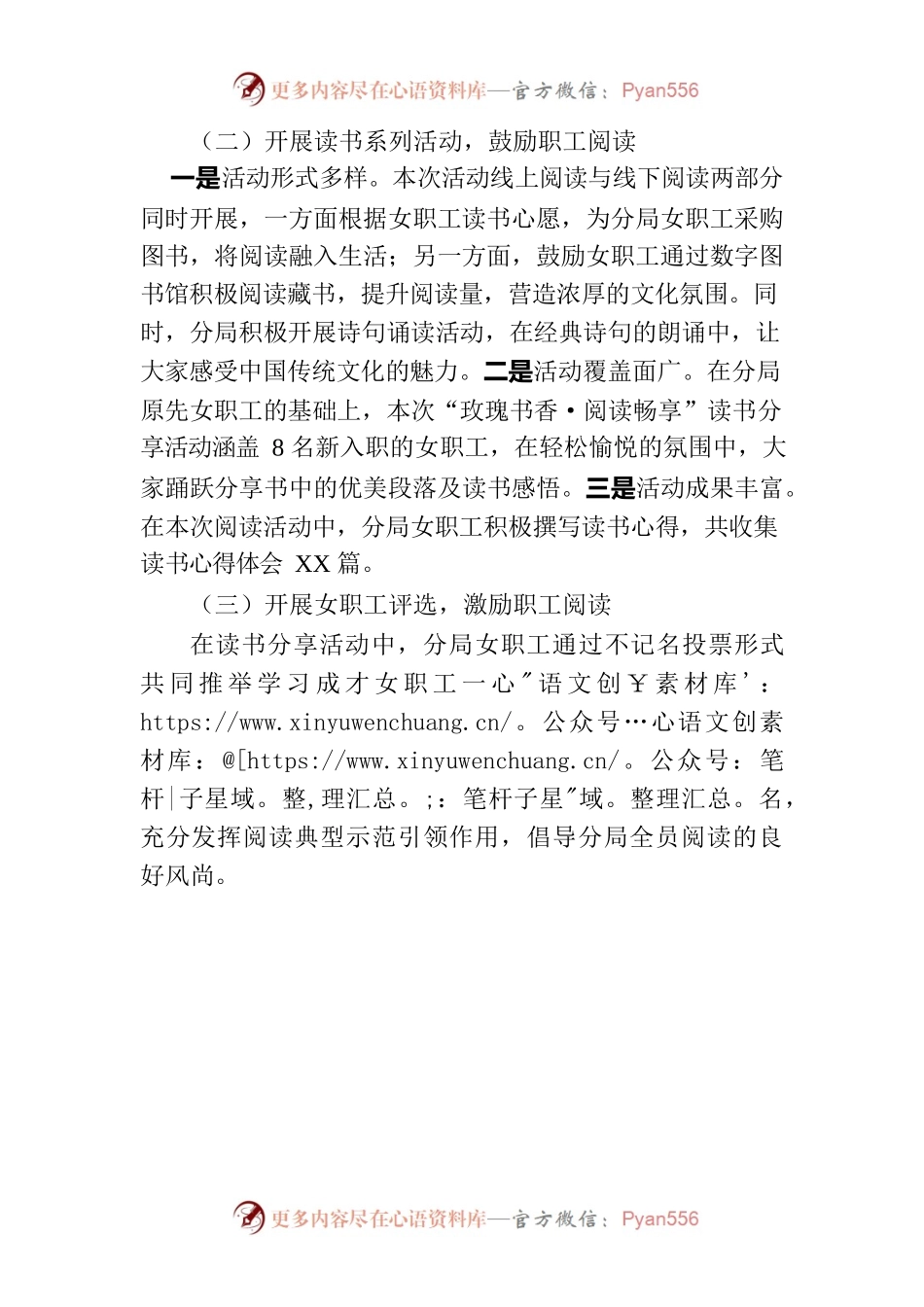 关于“玫瑰书香 阅读畅享”读书活动开展情况的报告.docx_第2页