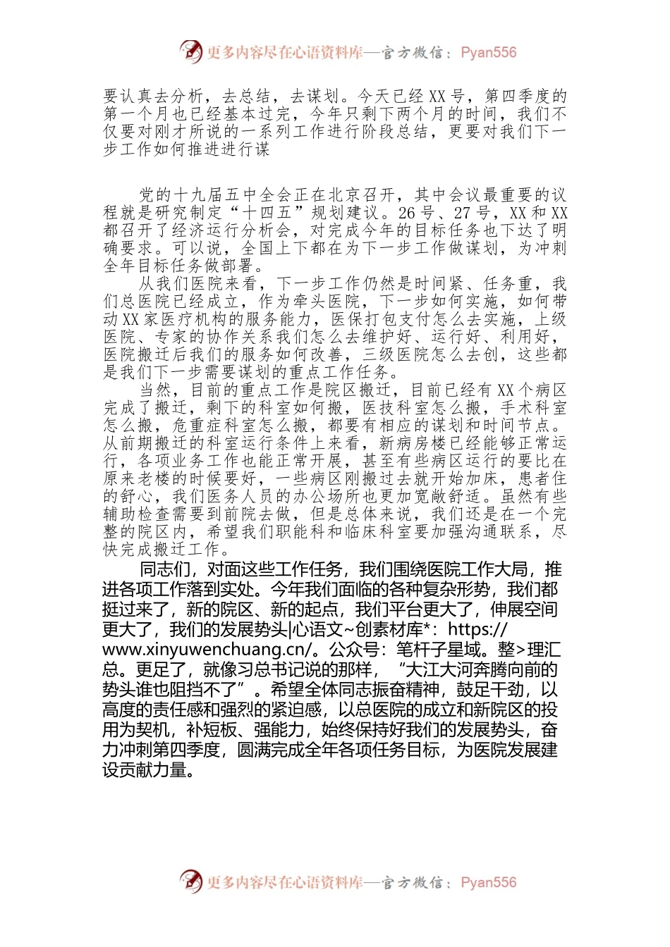 医院202X年季度质量经营分析会院长讲话.docx_第2页