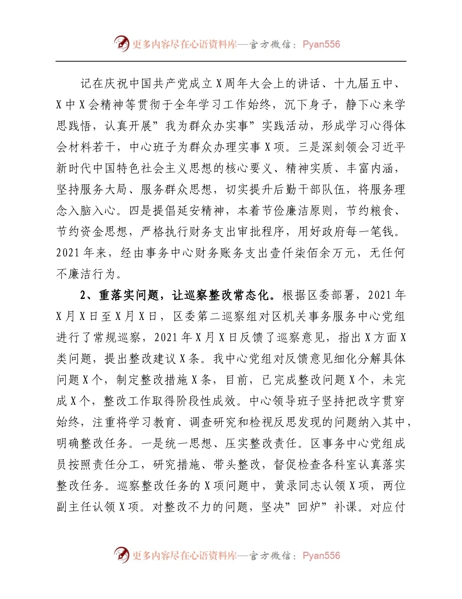 区机关事务服务中心2021年工作总结及2022年工作计划.docx_第1页