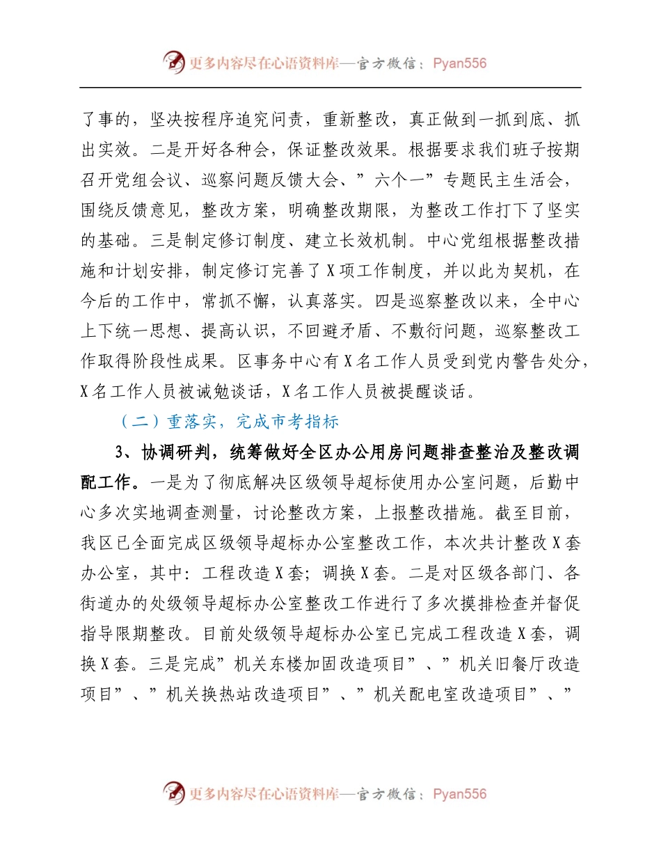 区机关事务服务中心2021年工作总结及2022年工作计划.docx_第2页