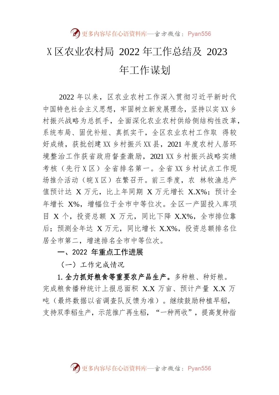 区农业农村局2022年工作总结及2023年工作谋划.docx_第1页