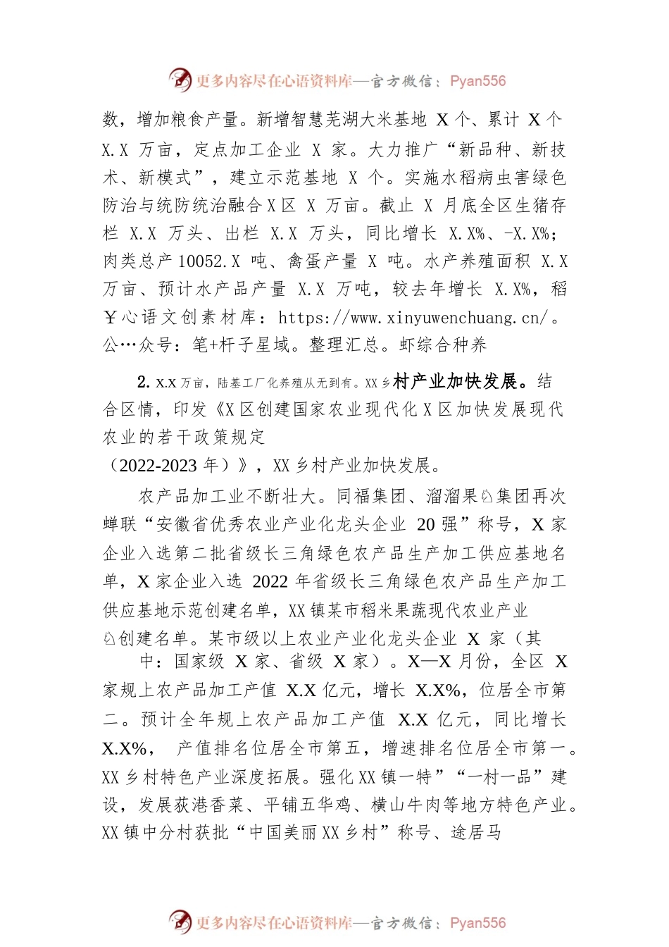 区农业农村局2022年工作总结及2023年工作谋划.docx_第2页
