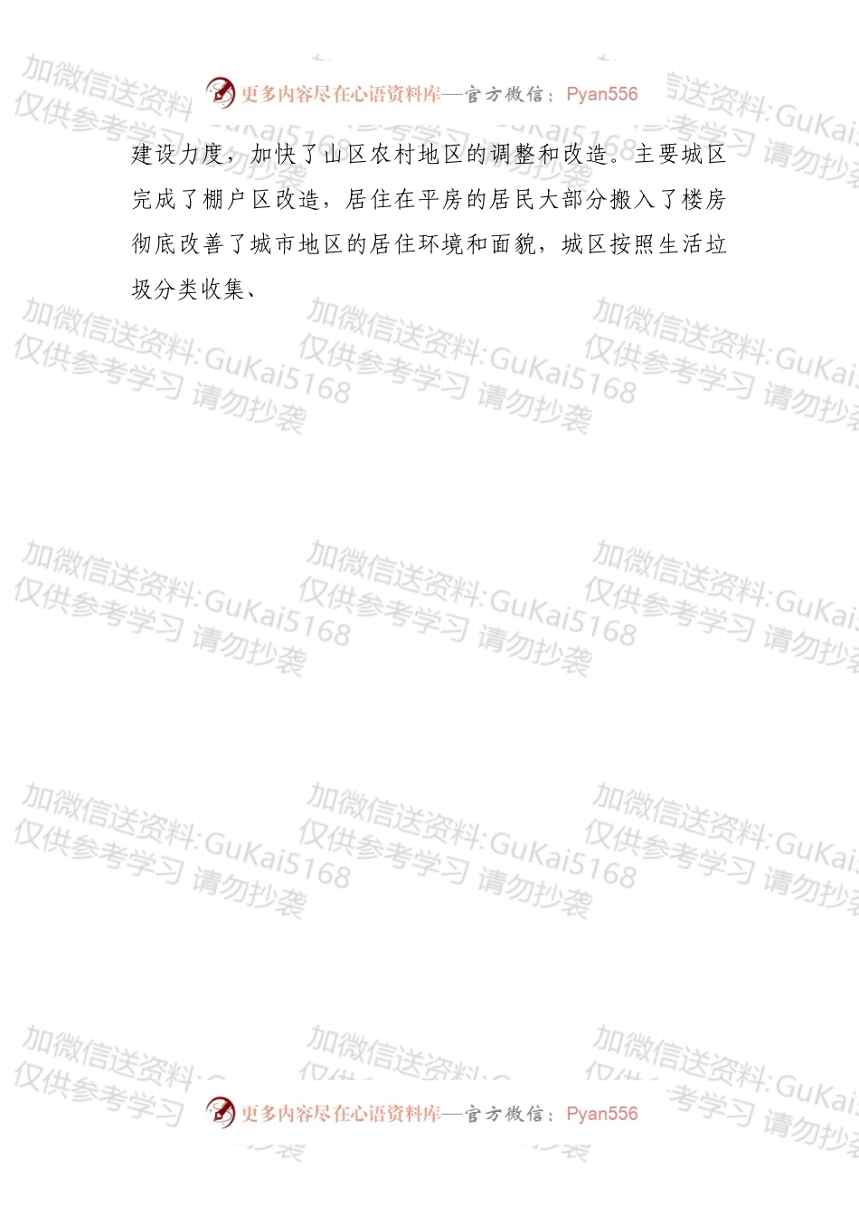 关于区内垃圾分类情况及思考的调研报告.docx_第2页