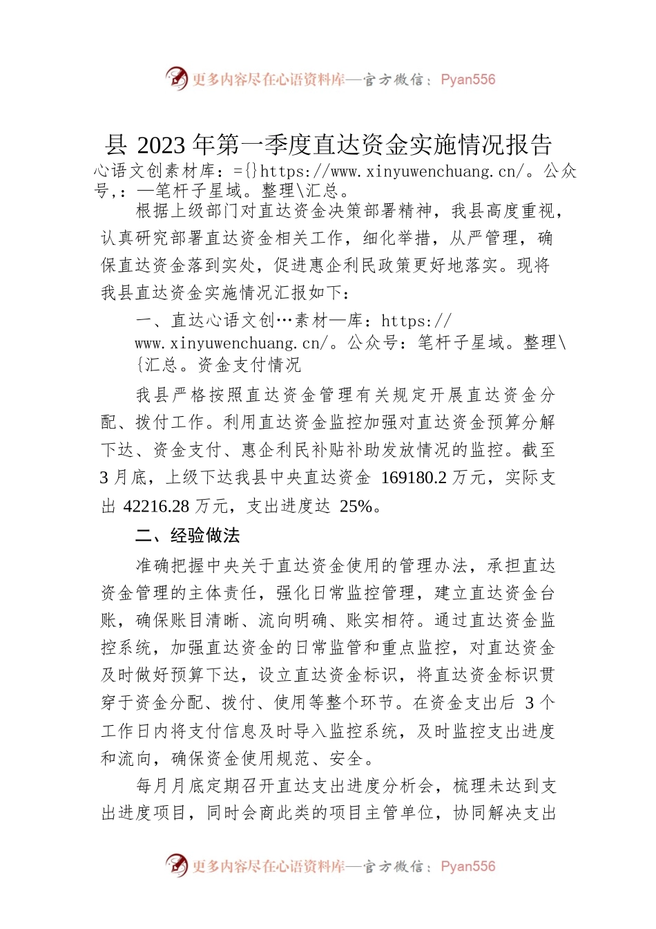 县2023年第一季度直达资金实施情况报告(20230413).docx_第1页