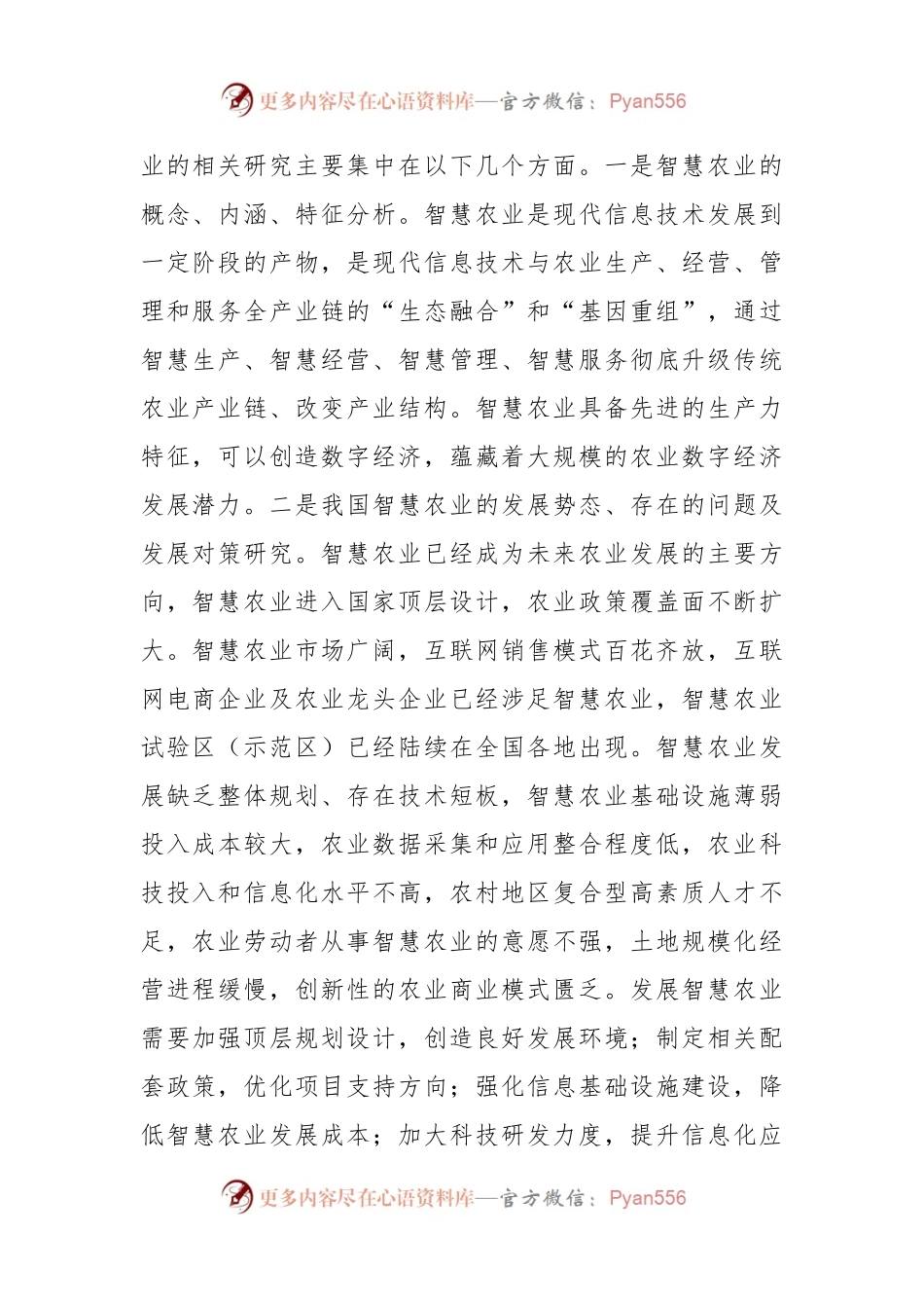 关于智慧农业信息服务发展现状、问题及对策研究.docx_第2页