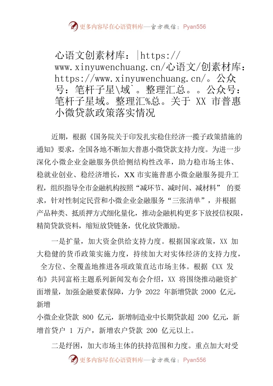 关于XX市普惠小微贷款政策落实情况.docx_第1页