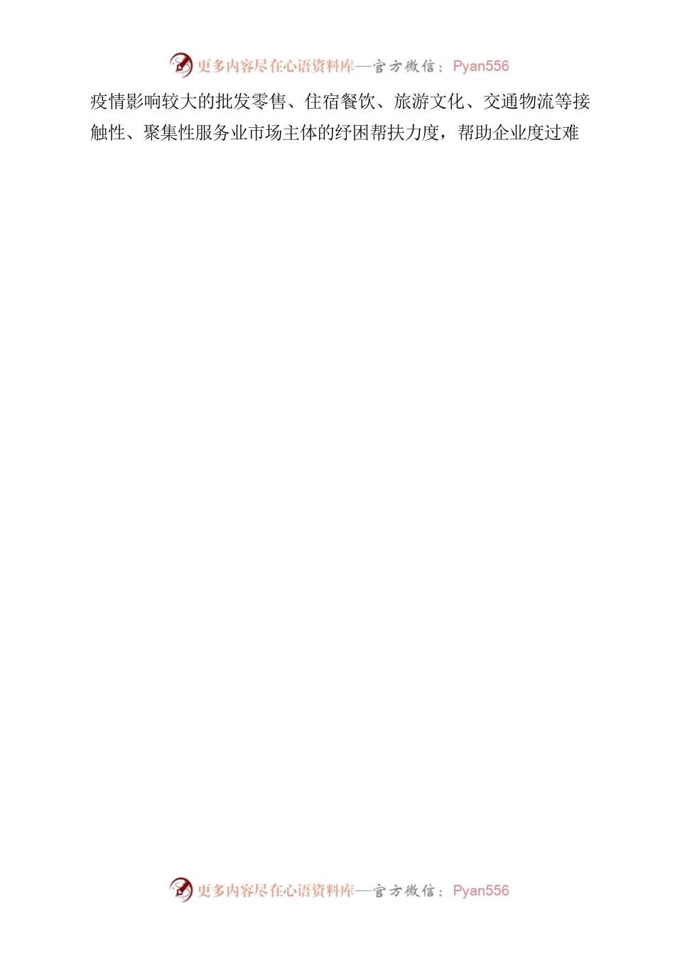 关于XX市普惠小微贷款政策落实情况.docx_第2页