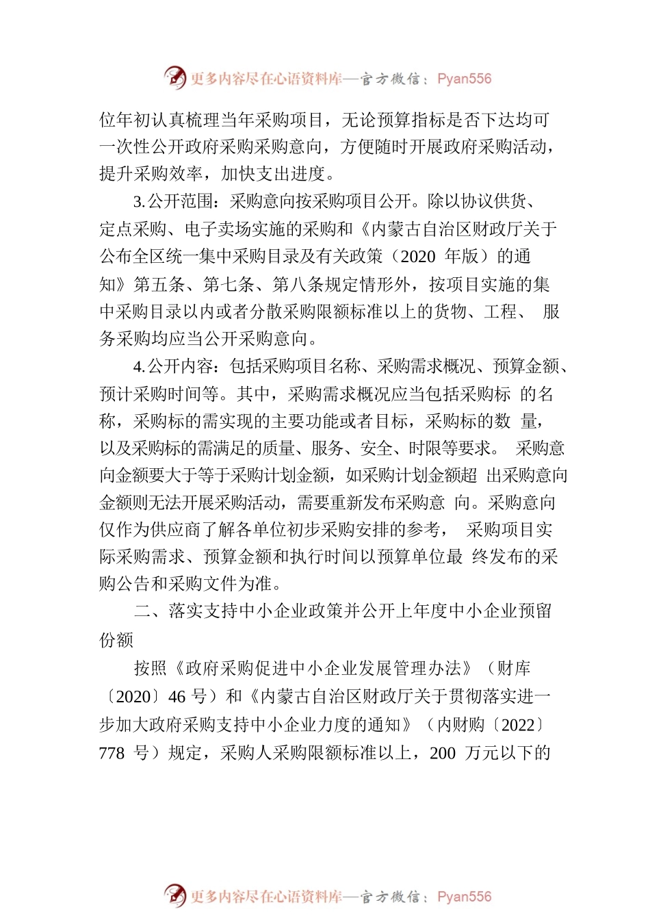 包头市财政局关于做好2023年初政府采购相关工作的提示函.docx_第2页