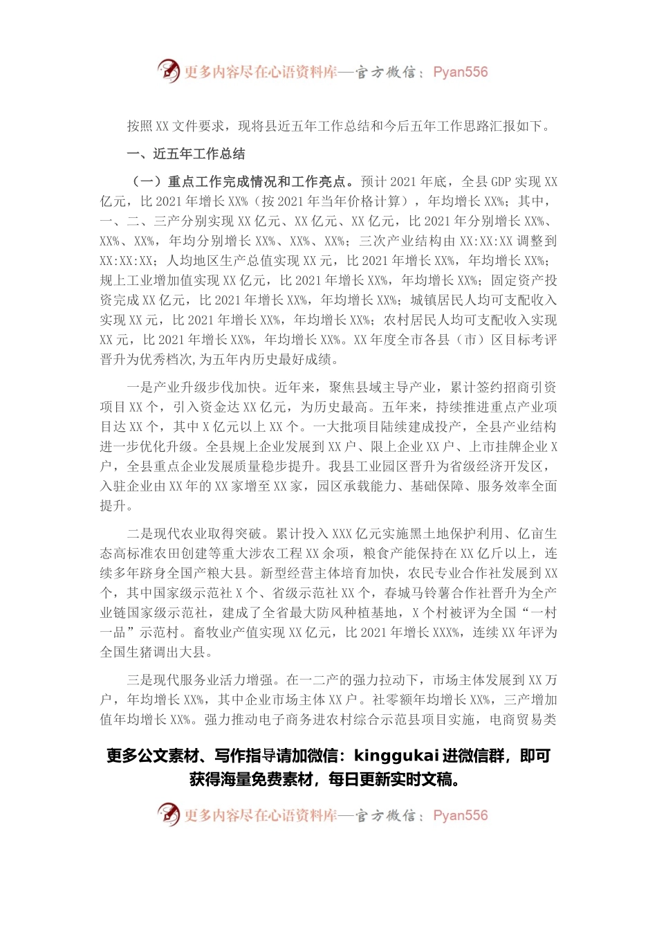 区县近五年工作总结和今后五年工作思路.docx_第1页