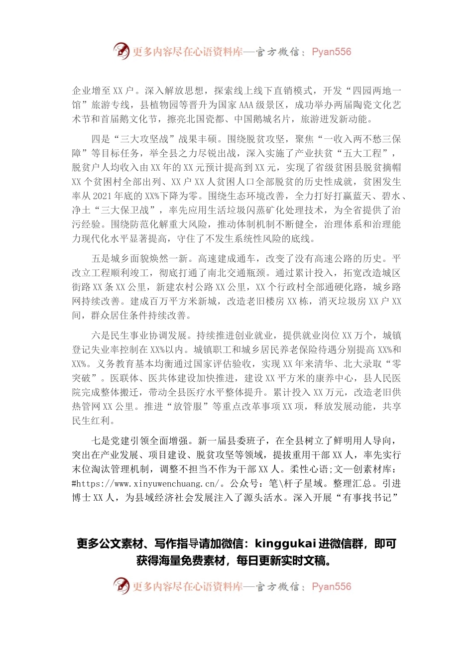 区县近五年工作总结和今后五年工作思路.docx_第2页