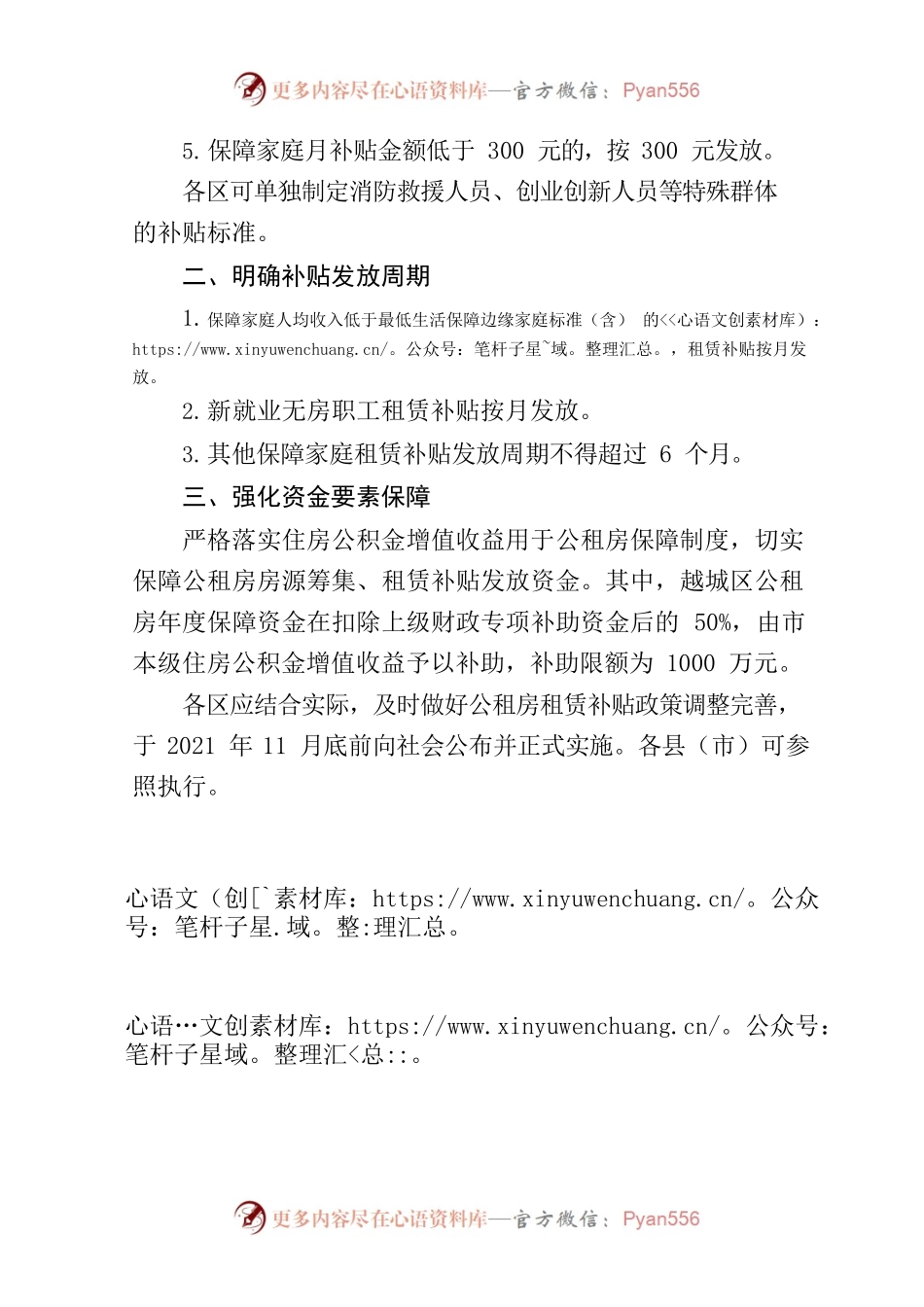 关于加强市区公租房租赁补贴保障工作的通知.docx_第2页