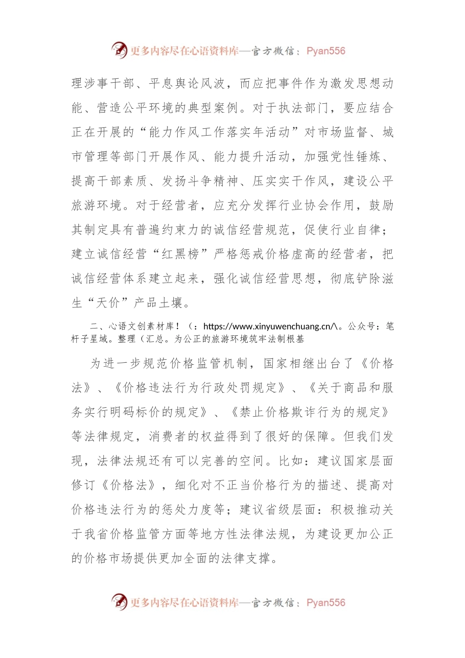 关于优化旅游环境的研讨发言.docx_第2页