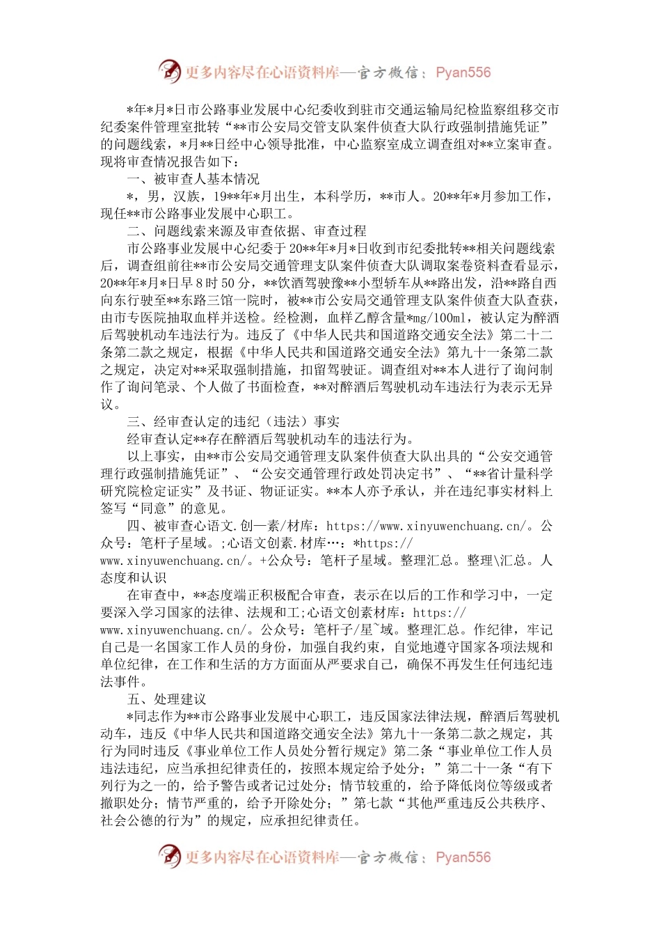 关于某同志涉嫌违纪问题的审查报告.docx_第1页