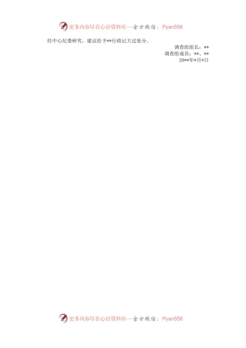关于某同志涉嫌违纪问题的审查报告.docx_第2页