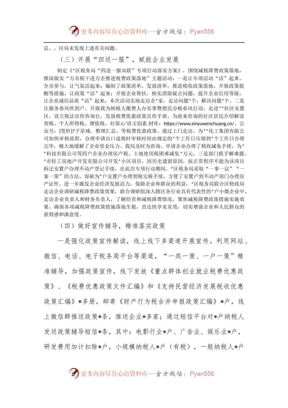 区税务局落实减税降费政策支持复产复工情况汇报[2].docx_第2页