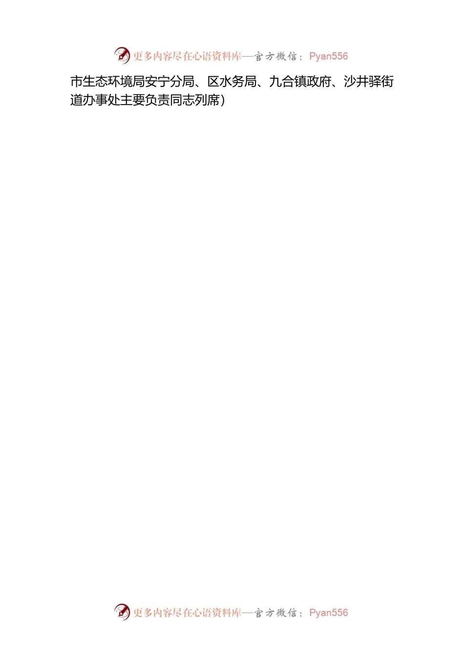 十九届安宁区政府第29次常务会议通知.docx_第2页
