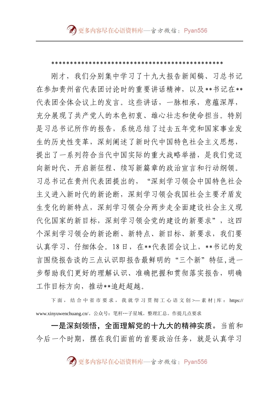 十九大主持词讲话.docx_第2页