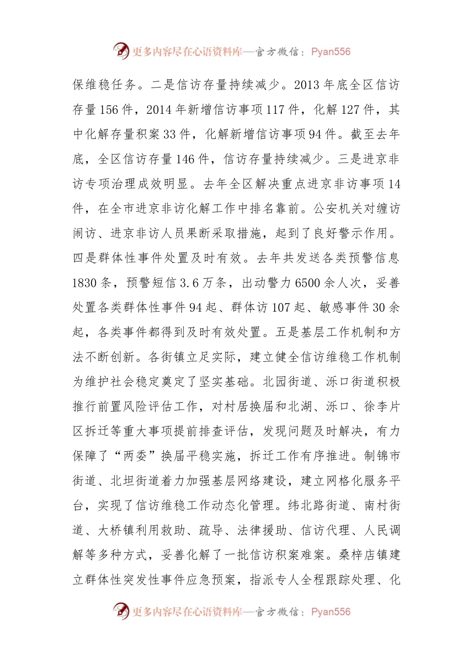 区委书记XXX在全区信访维稳工作会议上的讲话.docx_第2页