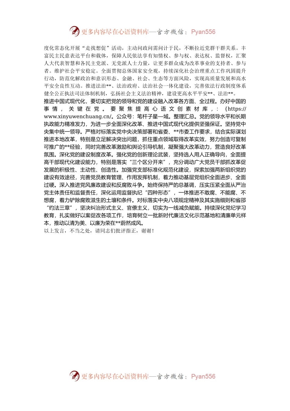 副书记在市委理论学习中心组集体学习党的二十届三中全会精神研讨会上的交流发言.docx_第2页