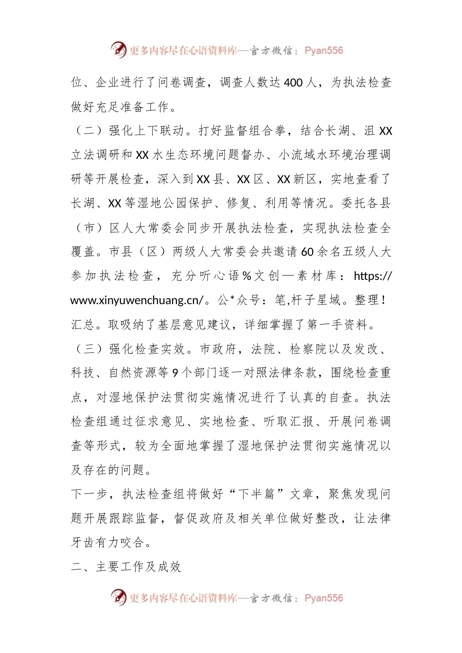 关于全市检查湿地保护法贯彻实施情况的调查报告.docx_第2页