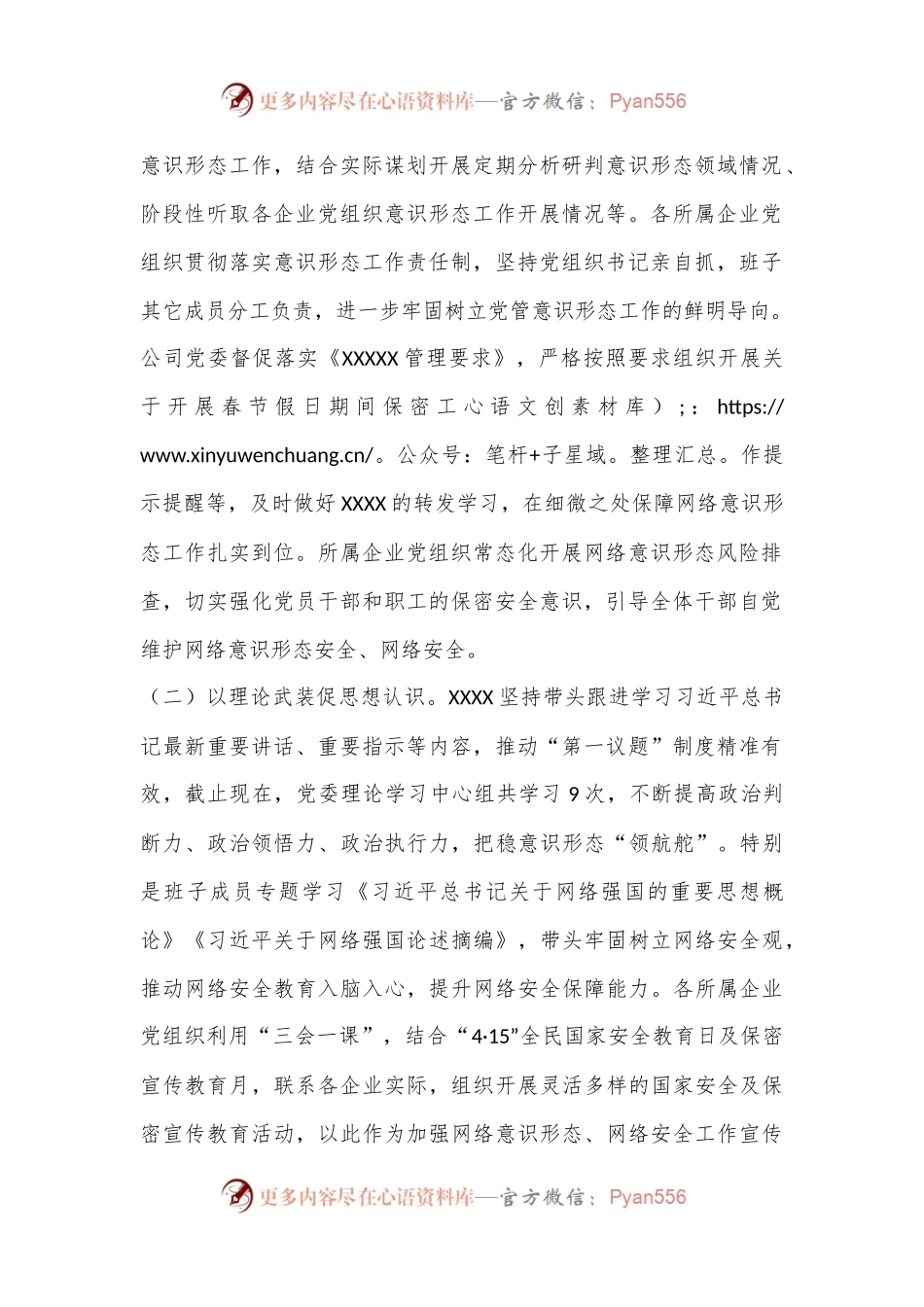 关于网络意识形态工作责任制、网络安全工作责任制落实情况自查报告.docx_第2页
