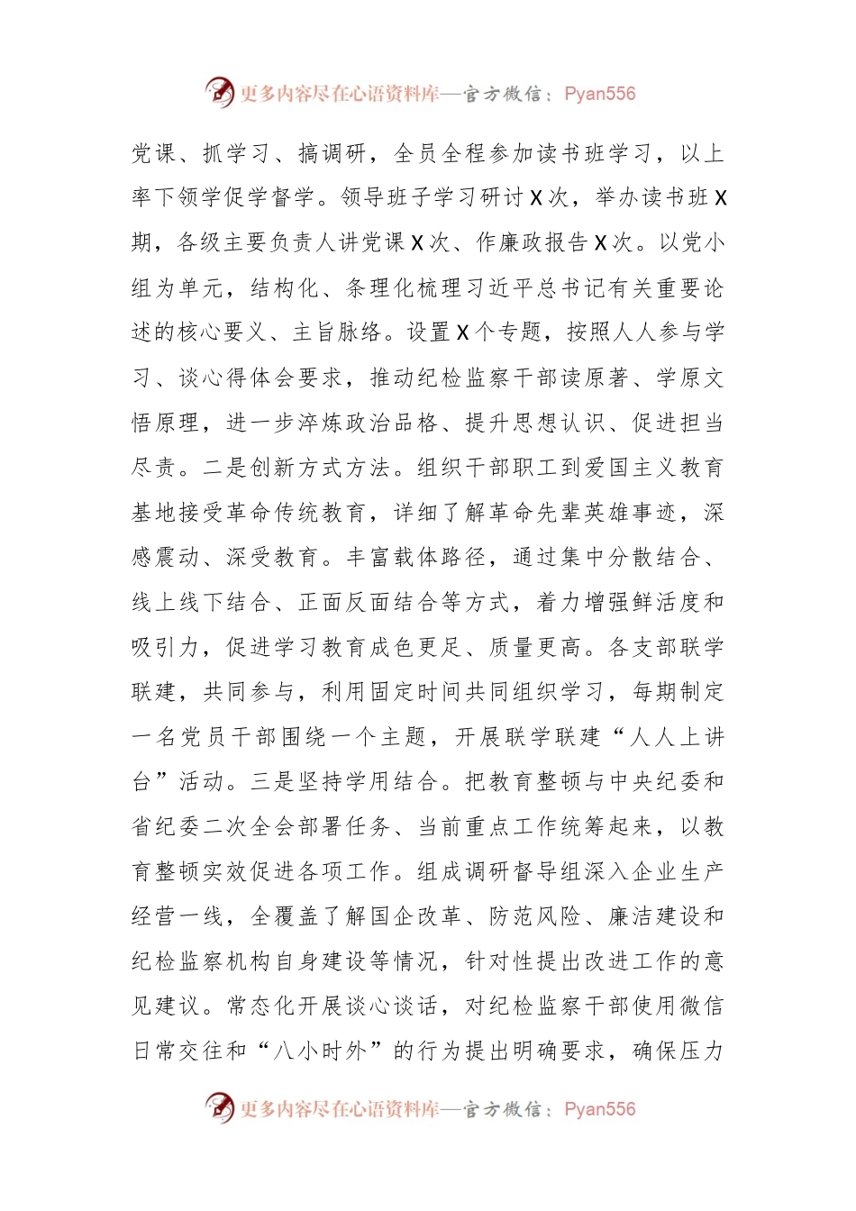 关于监察干部教育整顿工作情况阶段性汇报.docx_第2页