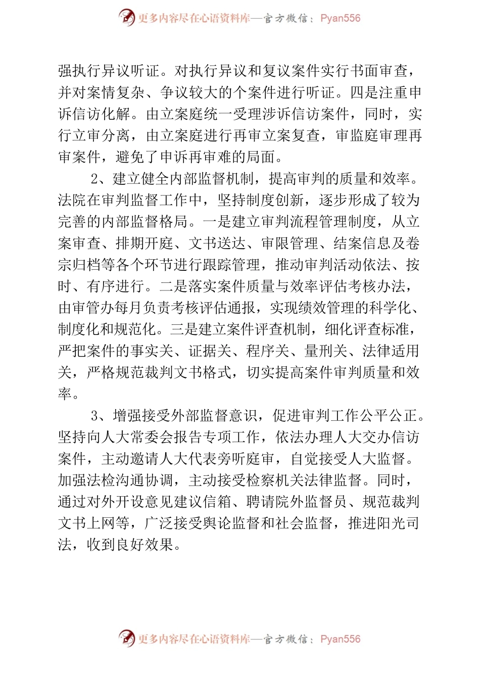 关于法院审判监督工作的调研报告.docx_第2页