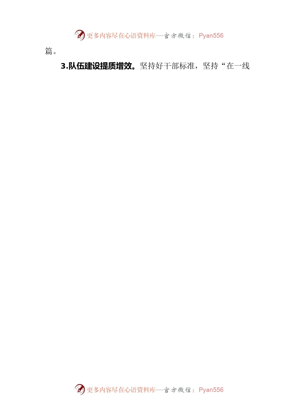 区城管局2023年上半年工作总结和下半年工作计划（20230703）.docx_第2页