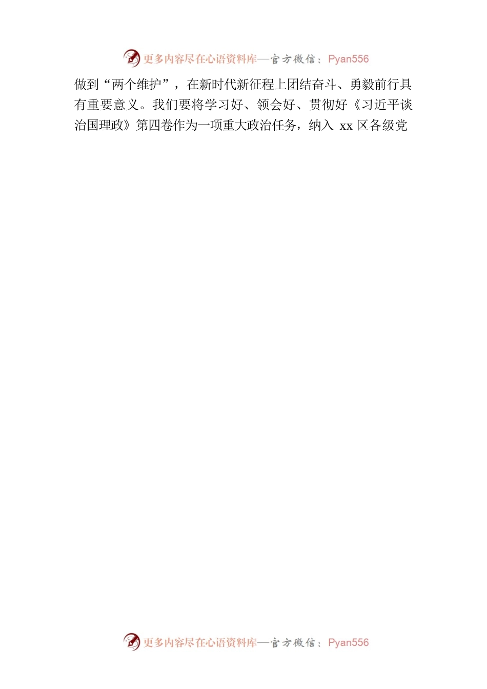 关于学习习近平总书记在辽宁考察时的重要讲话精神、《习近平谈治国理政》第四卷的交流发言.docx_第2页