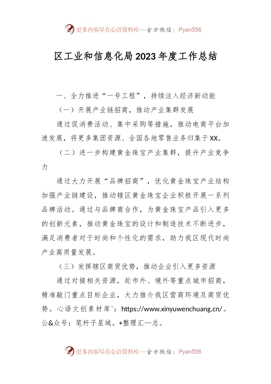 区工业和信息化局2023年度工作总结.docx_第1页