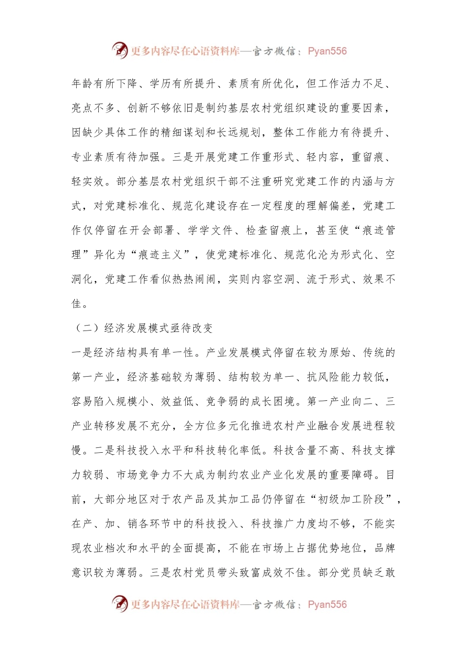 农村基层党组织建设存在问题的原因分析及对策建议.docx_第2页