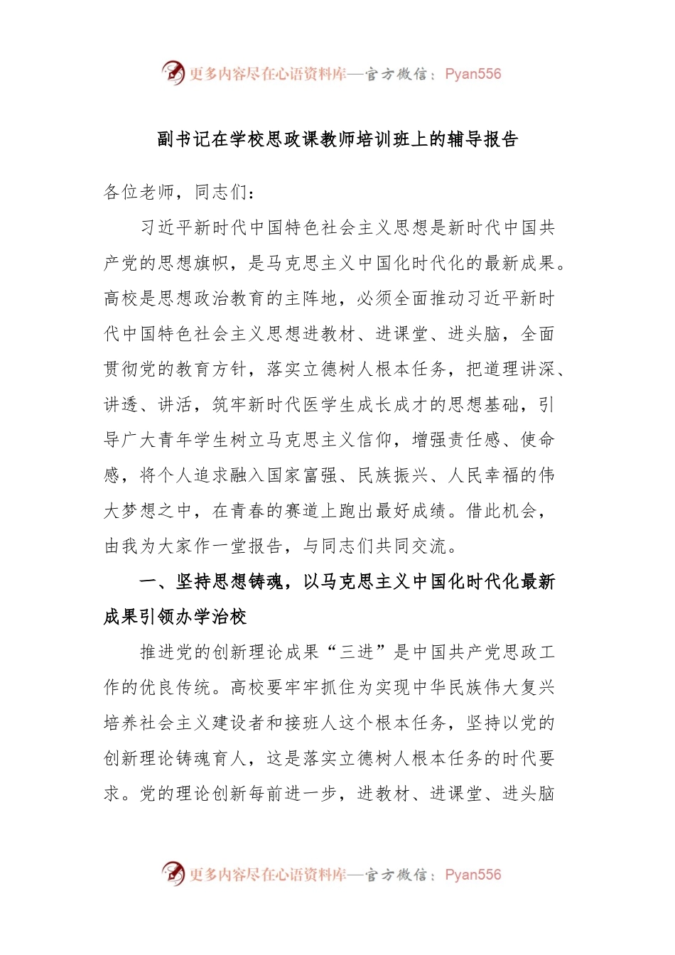 副书记在学校思政课教师培训班上的辅导报告.docx_第1页