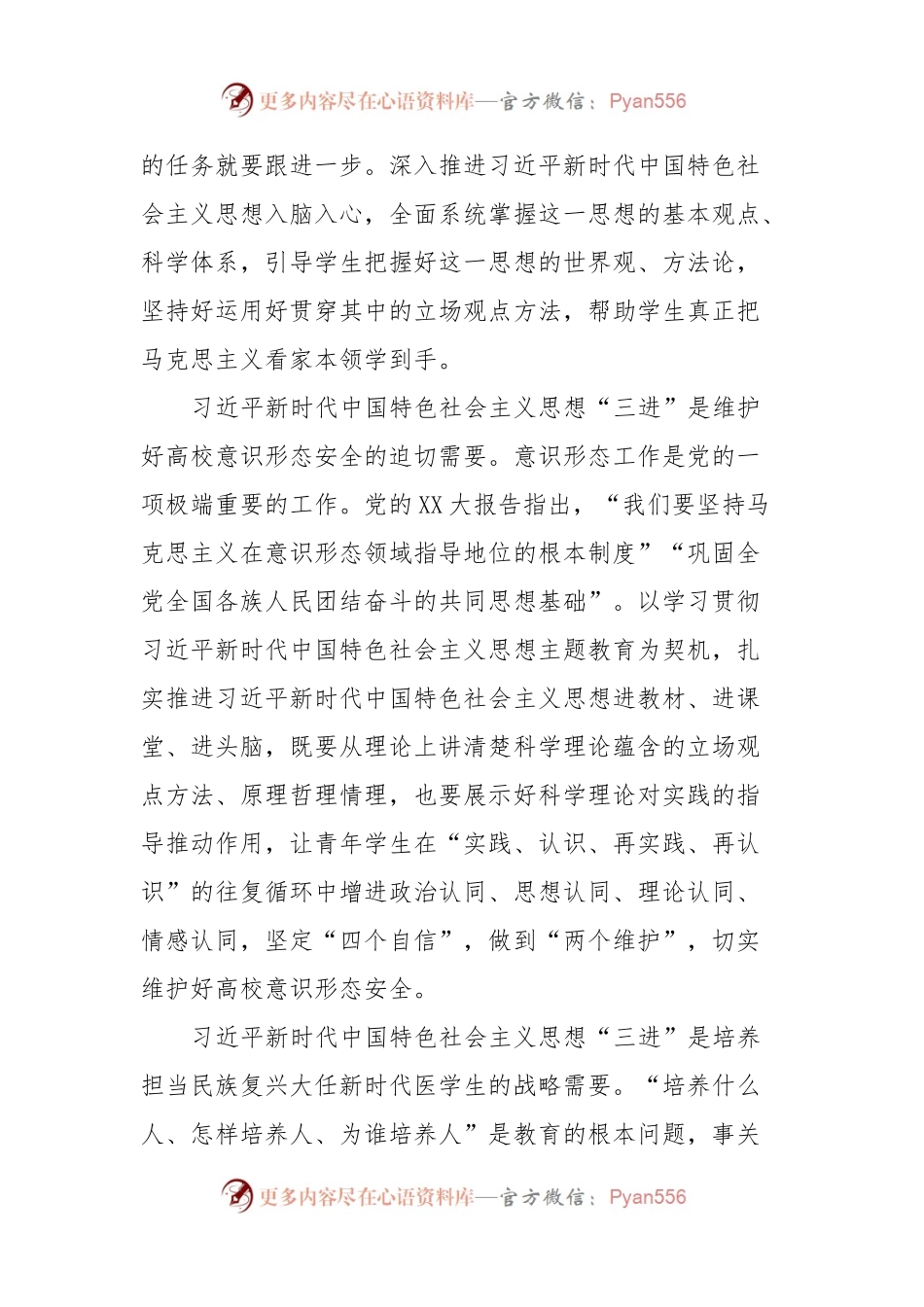 副书记在学校思政课教师培训班上的辅导报告.docx_第2页