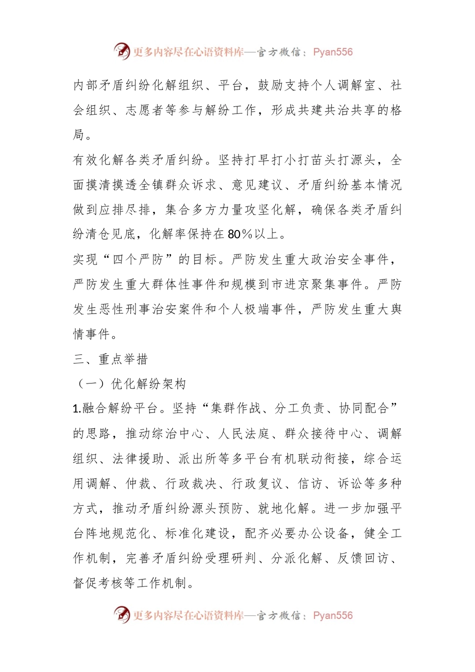 关于某镇集中开展矛盾纠纷“大排查大起底大化解”专项行动实施方案.docx_第2页