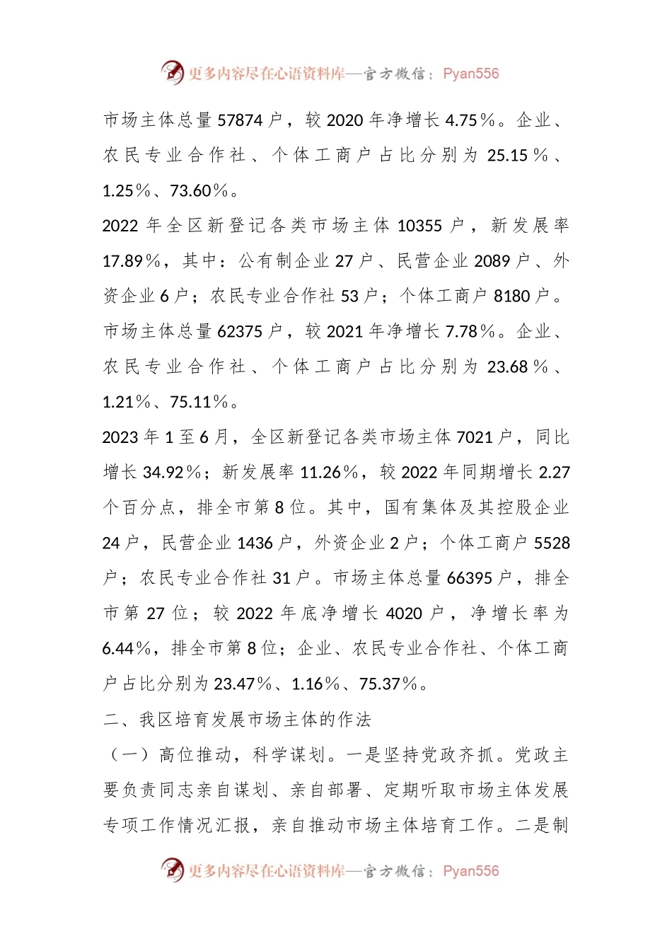 关于我区培育发展市场主体情况的调查报告.docx_第2页