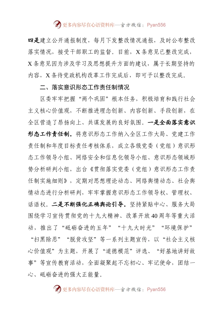 区委常委班子民主生活会对照检查材料.docx_第2页