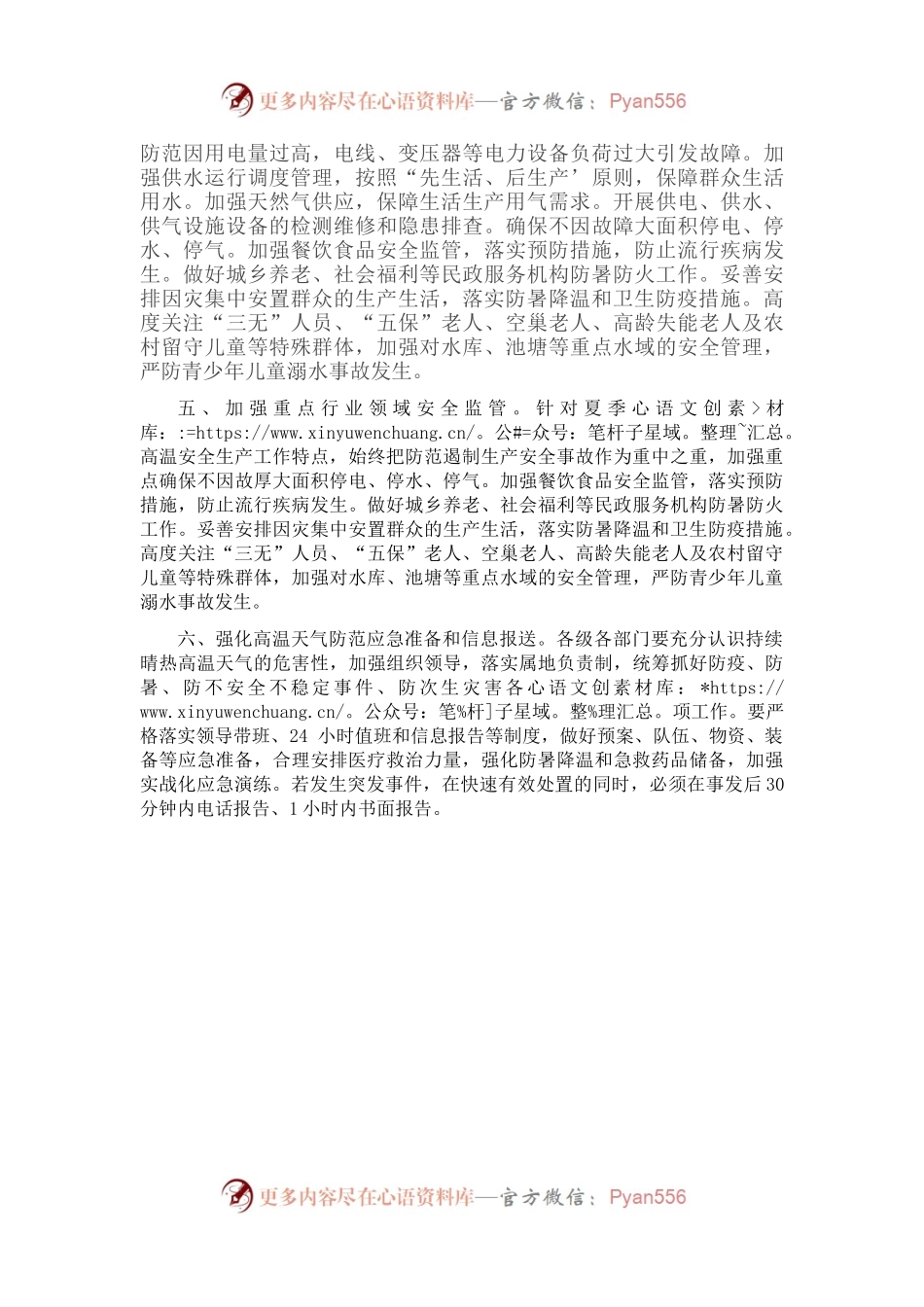 关于做好高温天气防范应对工作的倡议书.docx_第2页