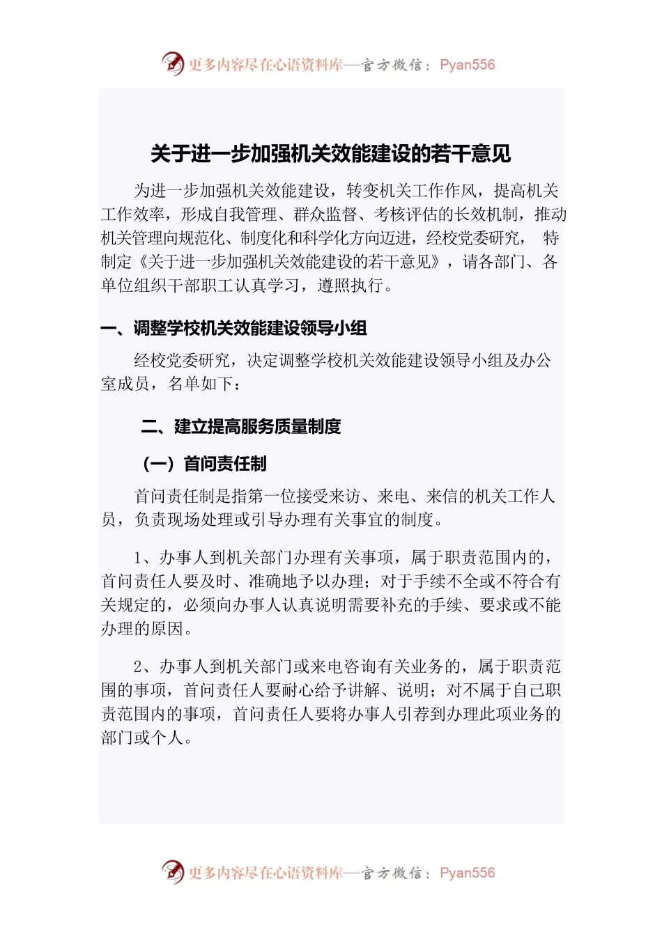 关于进一步加强机关效能建设的若干意见.docx_第1页