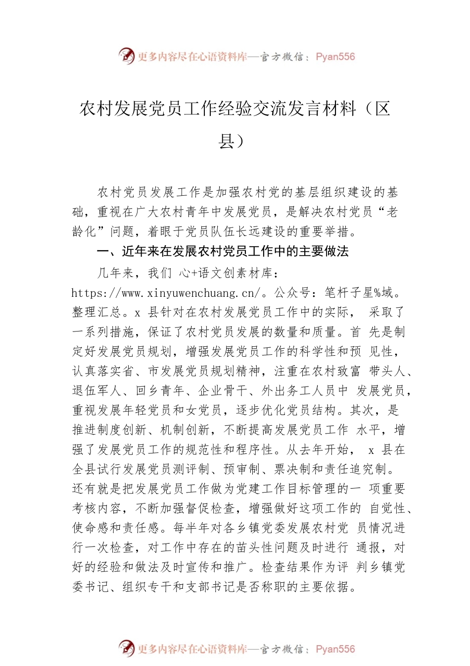 农村发展党员工作经验交流发言材料汇编（4篇）.docx_第2页