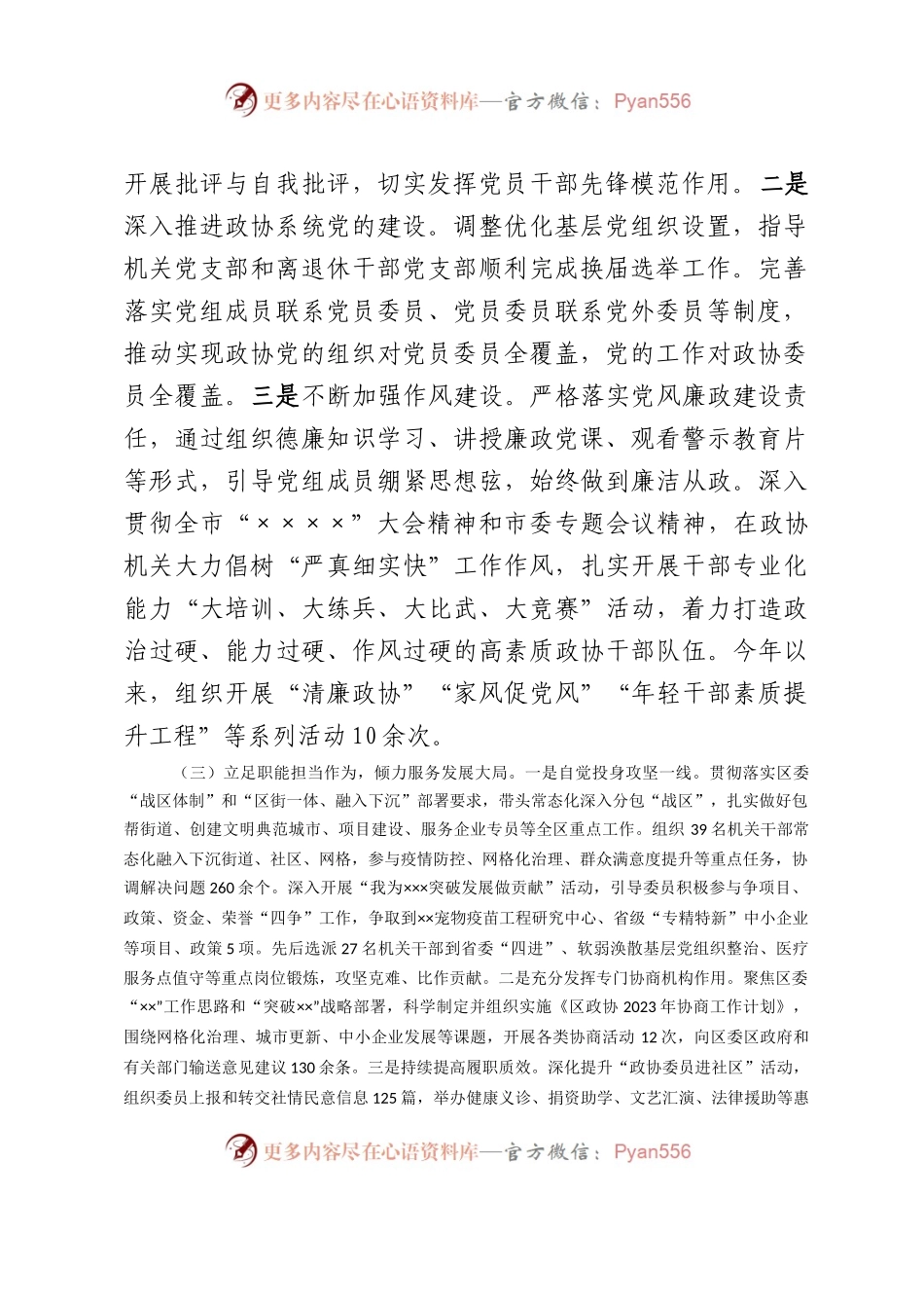 关于履行全面从严治党责任情况的汇报2.docx_第2页