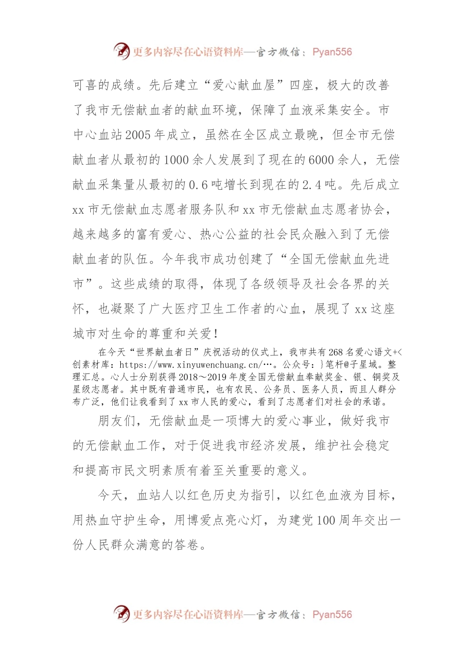 副市长在“6.14”世界献血者日讲话提纲.docx_第2页