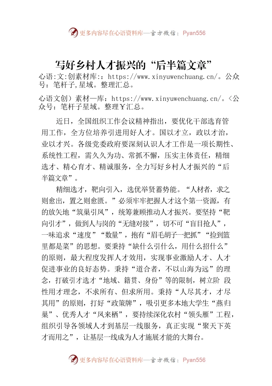 写好乡村人才振兴的“后半篇文章”.docx_第1页