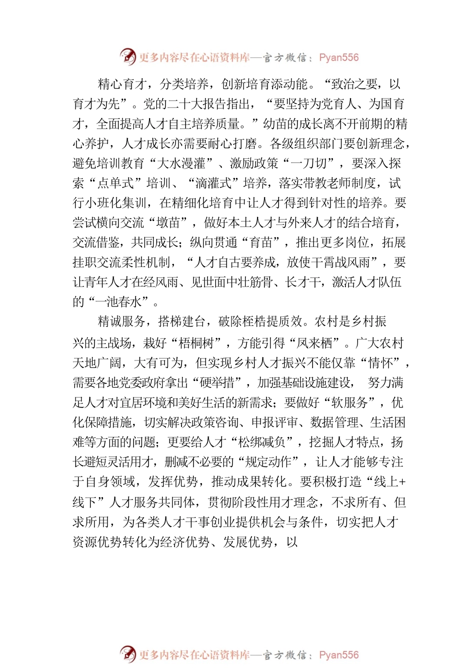 写好乡村人才振兴的“后半篇文章”.docx_第2页