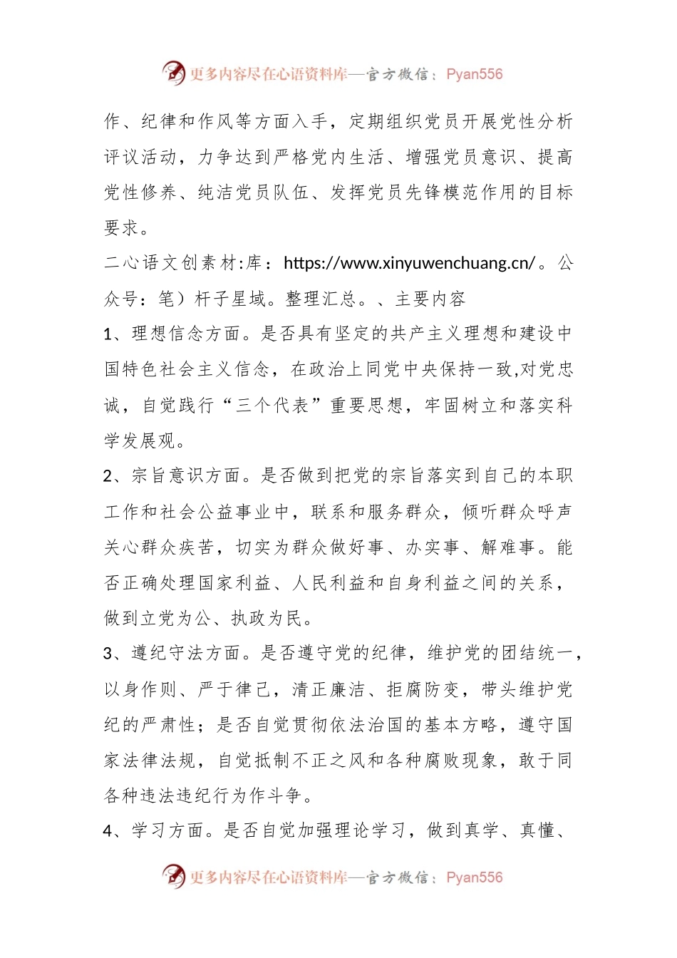 关于开展党员党性分析评议活动的实施方案.docx_第2页