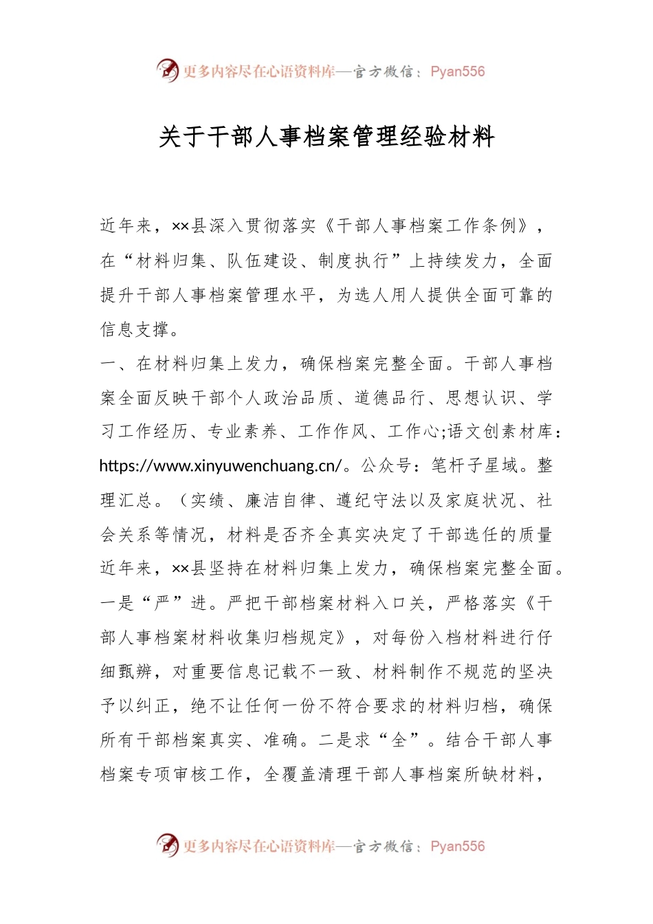关于干部人事档案管理经验材料.docx_第1页