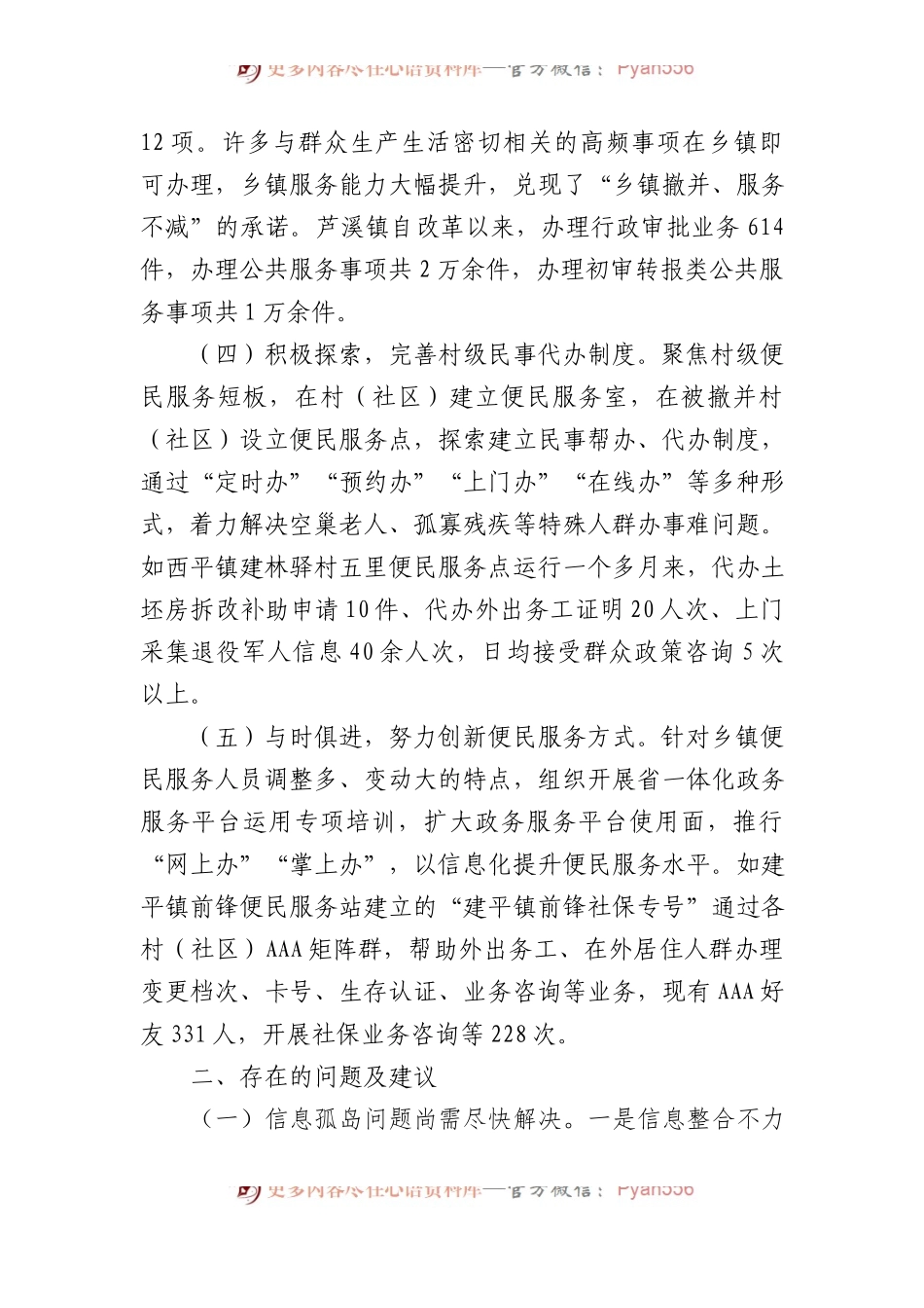 关于优化完善便民服务体系的情况汇报.docx_第2页