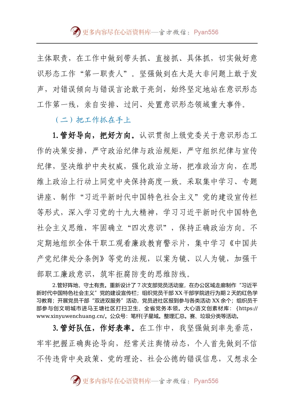 关于履行意识形态工作“第一职责人”责任情况的报告(1).docx_第2页
