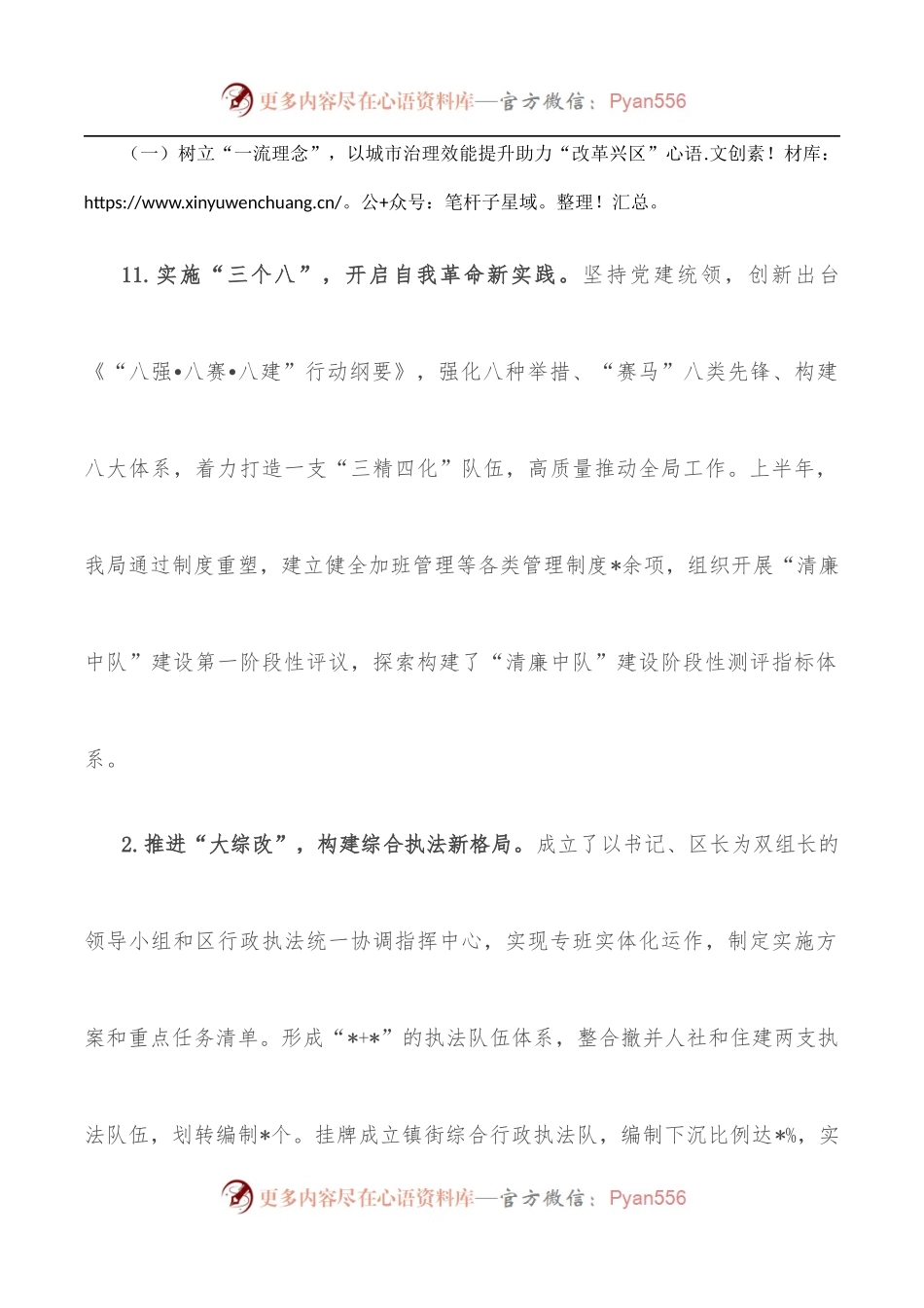 区综合行政执法局2022年上半年工作总结及下半年工作计划.docx_第2页