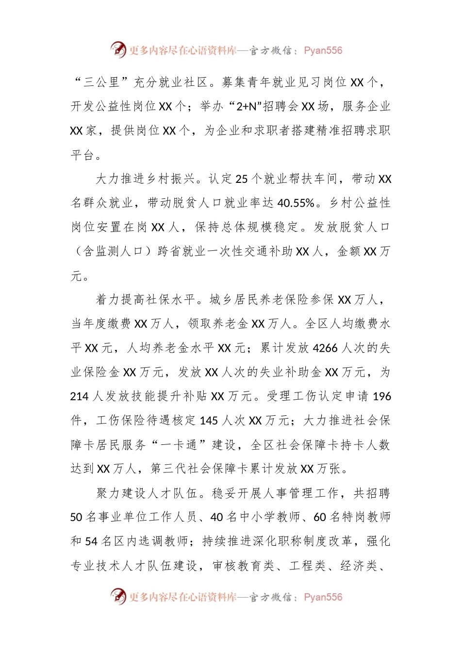 区人社局2023年度工作总结及2024年度 工作计划.docx_第2页